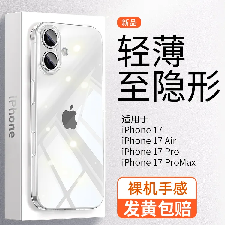 适用苹果17手机壳超薄透明不发黄iPhone16镜头全包防摔高档保护套