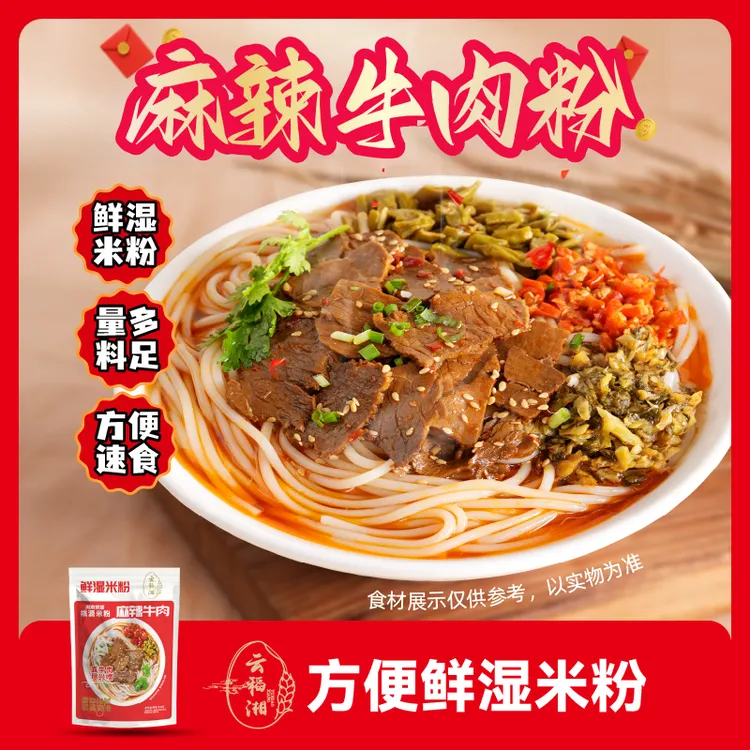 云稻湘桃源(加量)真牛肉粉湖南常德米粉螺蛳粉酸辣粉免煮鲜米线