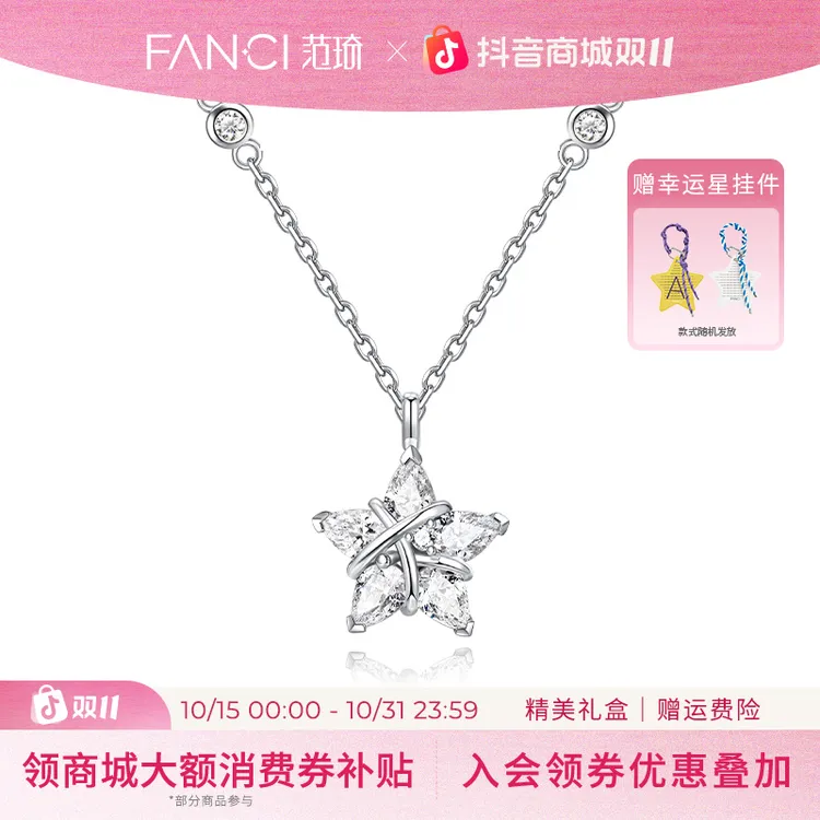 FANCI/范琦 坠链均925银 明星同款幸运星项链女款2025年新款爆款