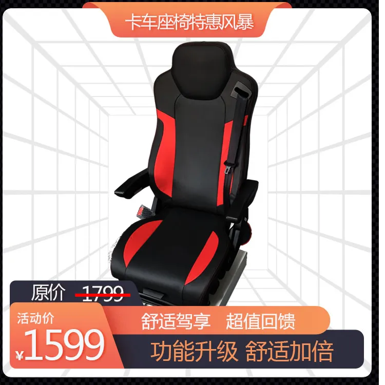 重卡航空气囊座椅