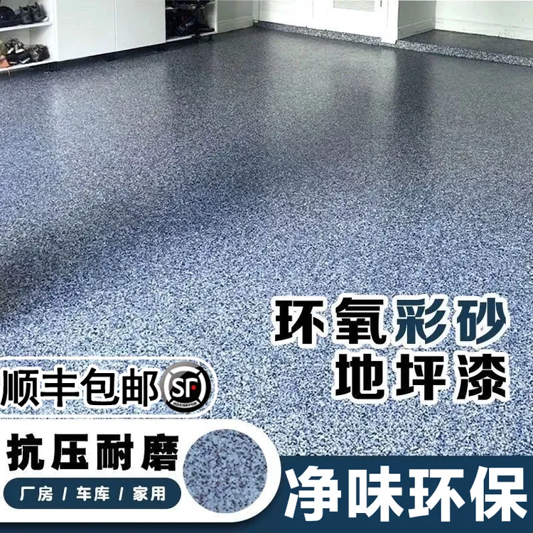 环保防水地坪漆三合一环氧彩砂高硬度耐磨室内外水泥地面仿大理石