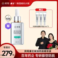 【韩国媳妇大敏】拜耳康王腺苷精华液防脱温和舒缓75ml