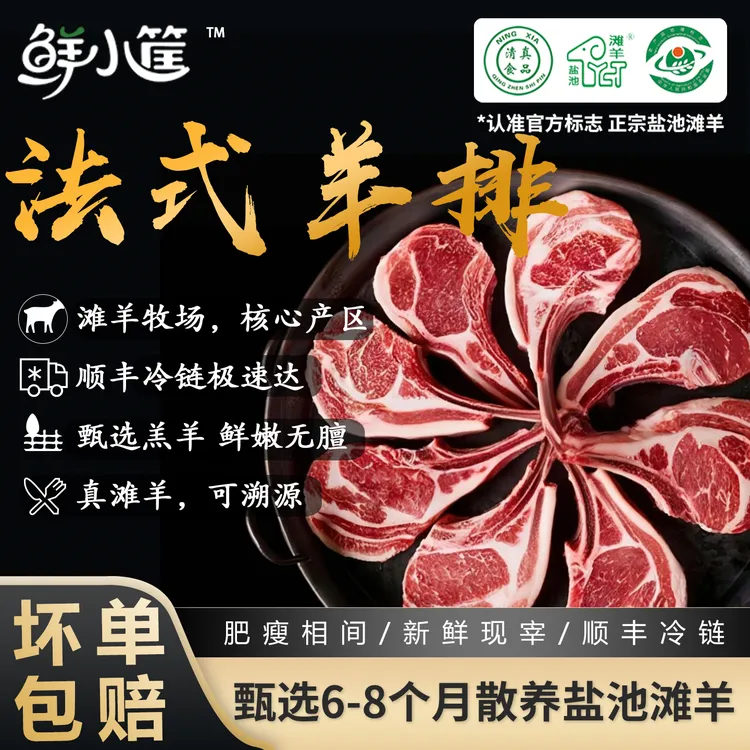 新鲜现杀宁夏盐池滩羊肉散养原切法式羊排战斧羊排烧烤不膻羔羊肉