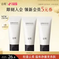 【双11提前购】谷雨氨基酸净润洁面乳女士温和舒适清洁洗面奶SC22