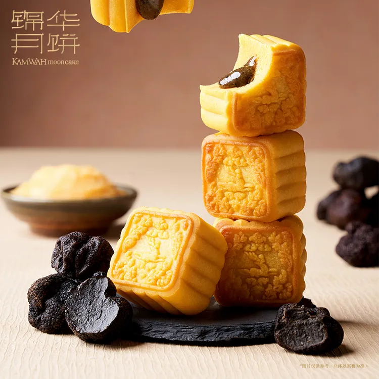 【双口味8枚】黑松露西班牙火腿坚果月饼锦华黑松露月饼礼盒中秋礼