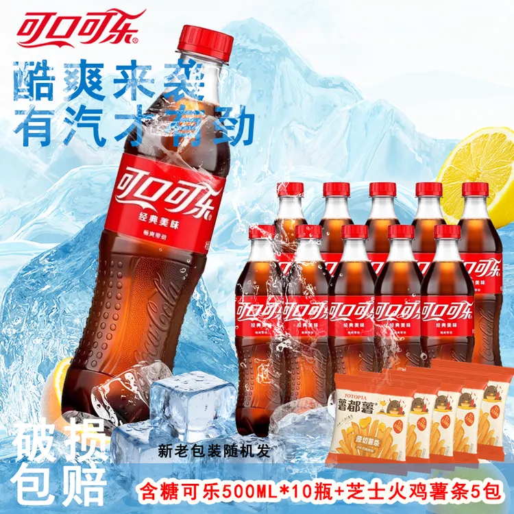 含糖可口可乐汽水500ml*10瓶+薯都薯薯条组合装 新老包装随机发