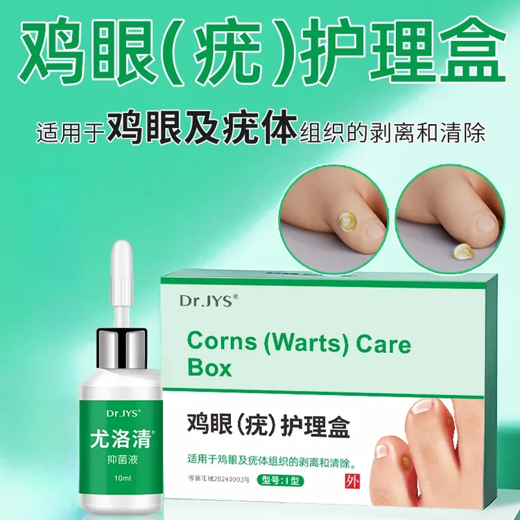 JIAOYISHENG/脚医生鸡眼疣护理盒适用于鸡眼及疣体组织的剥离和清除