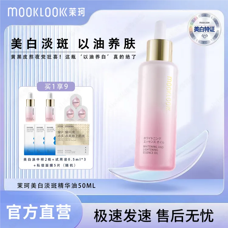 茉珂美白淡斑精华油亮肤保湿补水紧致修护滋养透亮肌肤以油养肤