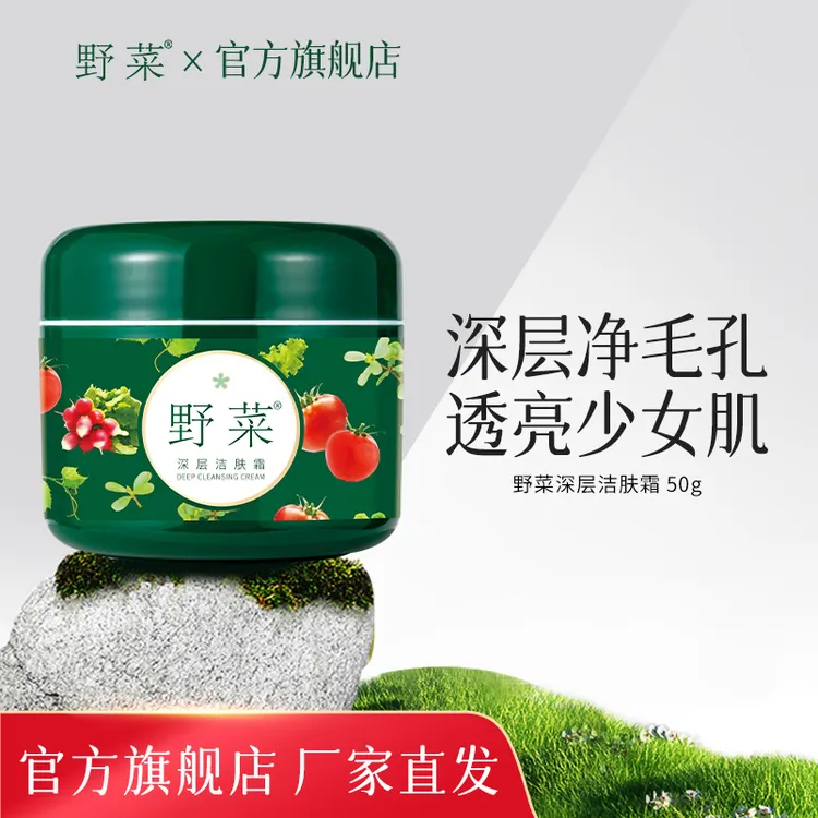【官方爆款】野菜深层面部按摩膏50g清洁卸妆洗脸官方发货通用