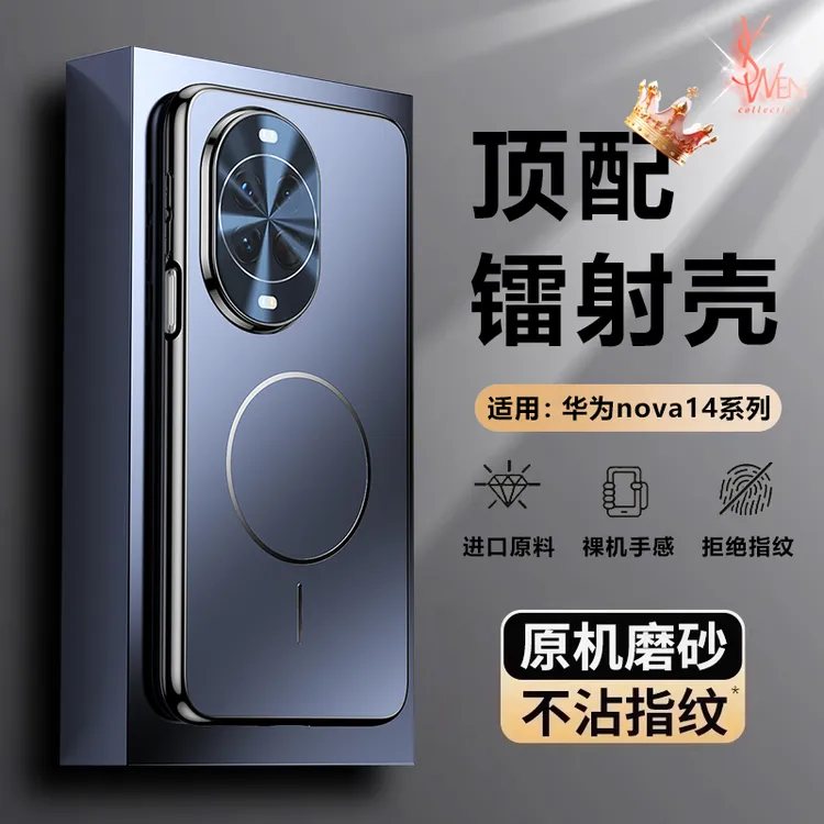 华为nova14手机壳镜头膜全包防摔pro电镀硅胶超薄Ultra磁吸高级感