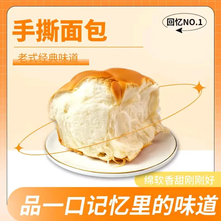 【140g*6】手撕面包传统制作工艺嘎嘎拉丝口感绵软香气浓郁营养Z