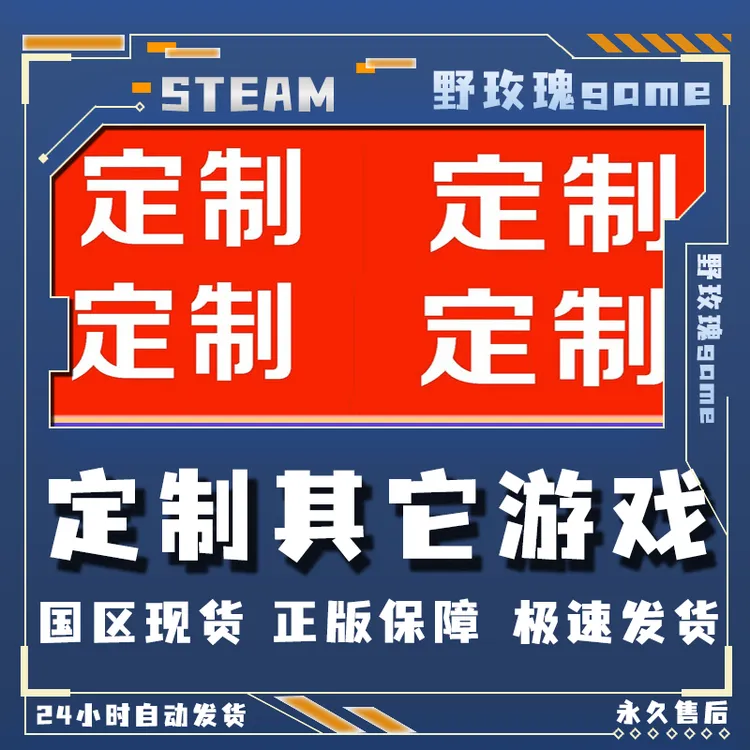 定制游戏 店铺定制链接游戏专用 正版入库 激活码 激活入库
