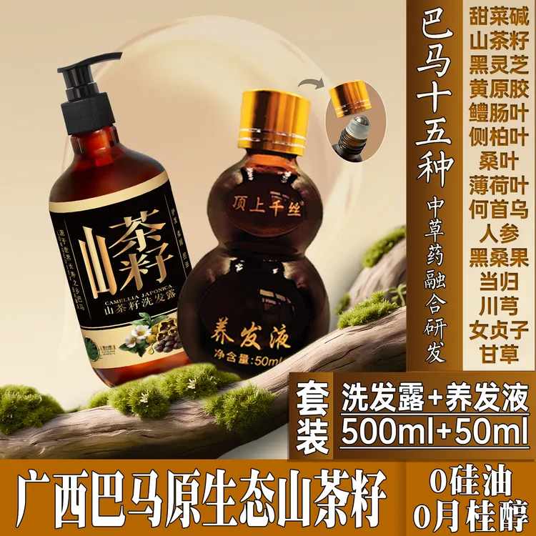 山茶籽洗发露草本萃取养发.0月桂醇.0香精.0硅油