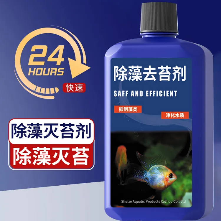水泽国度鱼缸除藻剂除青苔清除剂绿褐藻丝藻黑毛藻去除绿水不伤鱼