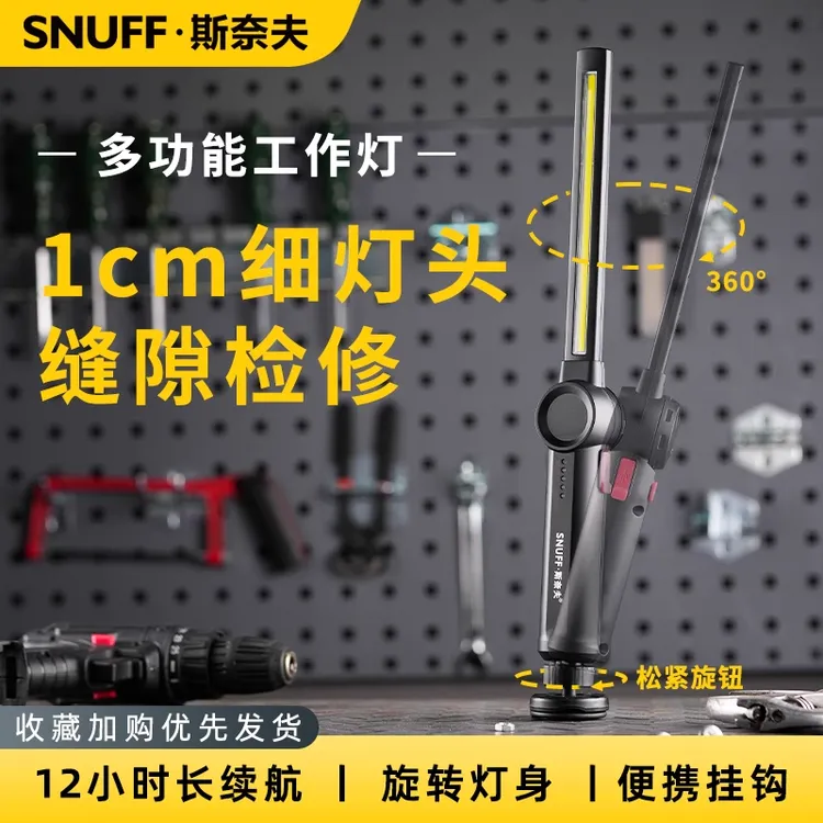 斯奈夫汽修工作灯强光360°旋转磁吸长续航汽车维修专用led机修灯