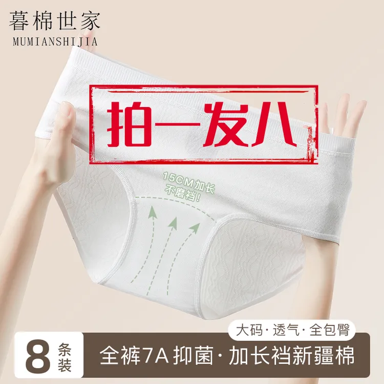 暮棉世家【8条装】新疆手摘棉花原生态棉内裤加长底档无感标签透气
