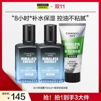 【中秋节】自然堂男士喜马拉雅冰川保湿露绿泥控油洁面洗面奶套组