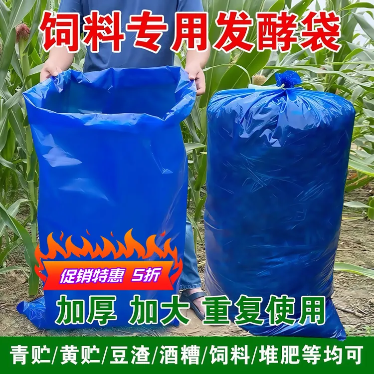 青贮袋青贮饲料发酵袋玉米秸秆青储袋加厚牛羊牧草大号青贮塑料袋