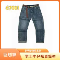 《断码特惠》春季男士水洗蓝色牛仔裤直筒时尚宽松砂洗弹力牛仔裤