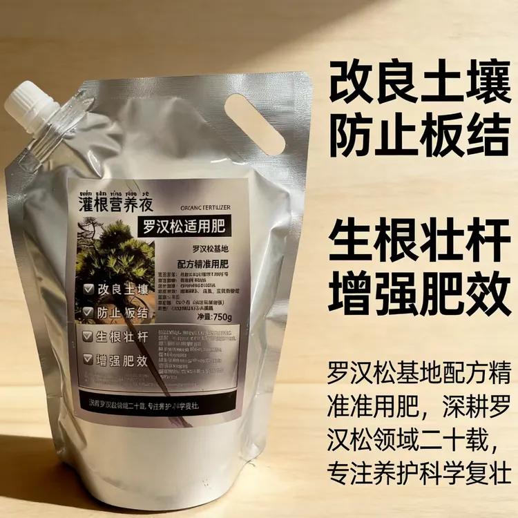 罗汉松专用灌根营养肥不伤根防黄叶促新芽商品图
