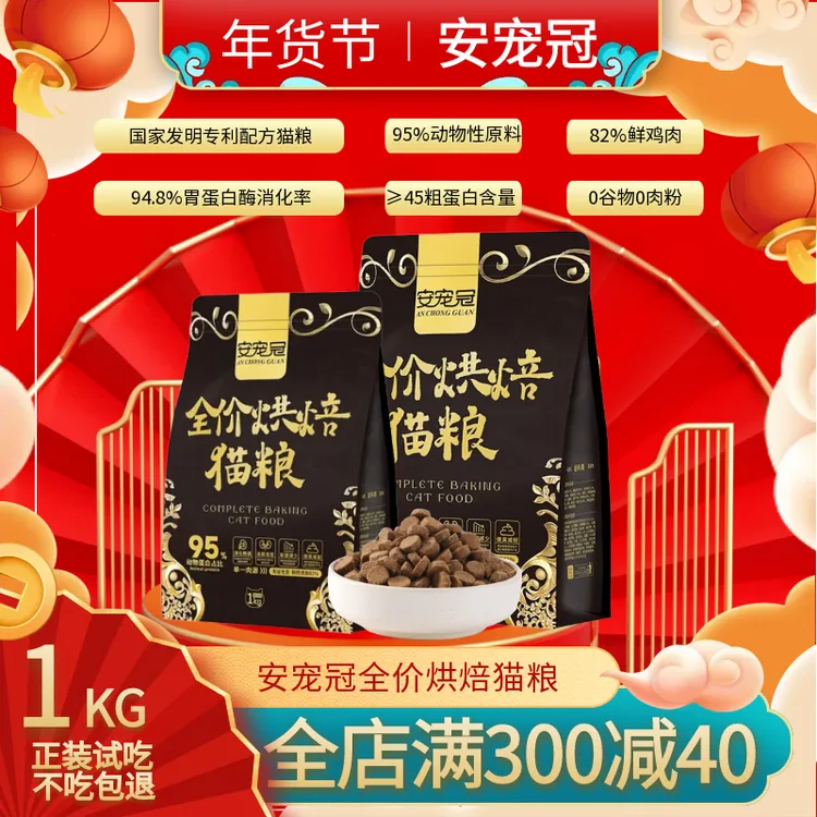 安宠冠全价鲜肉无谷零谷物零肉粉高蛋白烘焙猫粮发腮增肥成猫粮