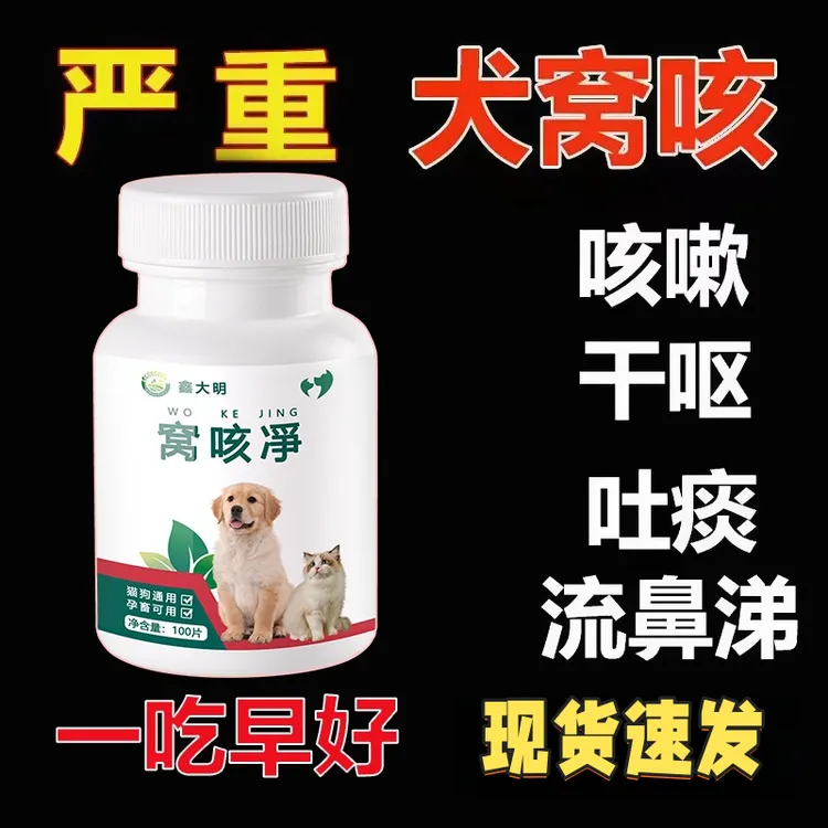 窝咳净犬窝咳特效狗狗猫咪咳嗽干呕专用独拜狗独速清咳必清宠物