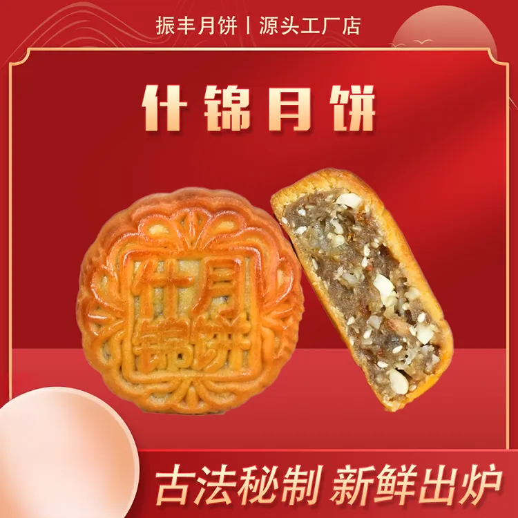 振丰月饼散装五仁广式老式传统正宗中秋糕点手工零食