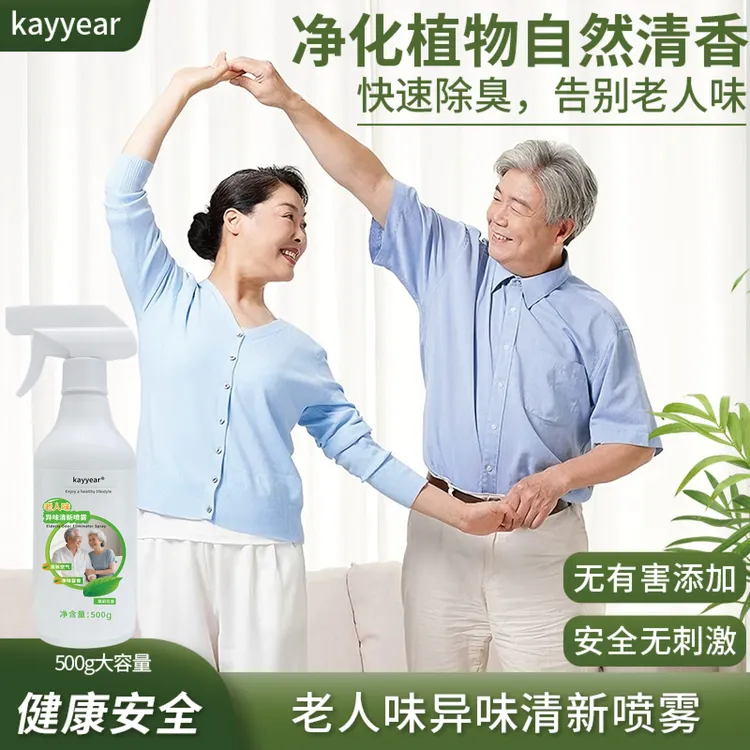 Kayyear老人味异味清新喷雾客厅衣物尿骚味烟味清新剂持久留香
