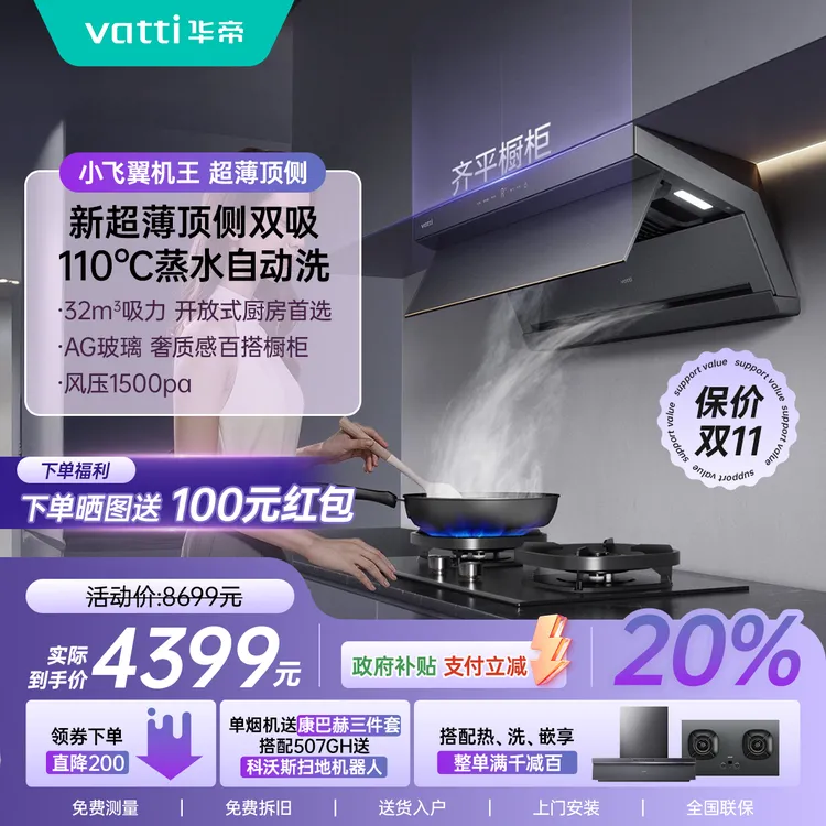 【新品首发】华帝小飞翼烟机K10新超薄顶侧双吸烟灶联动大吸力