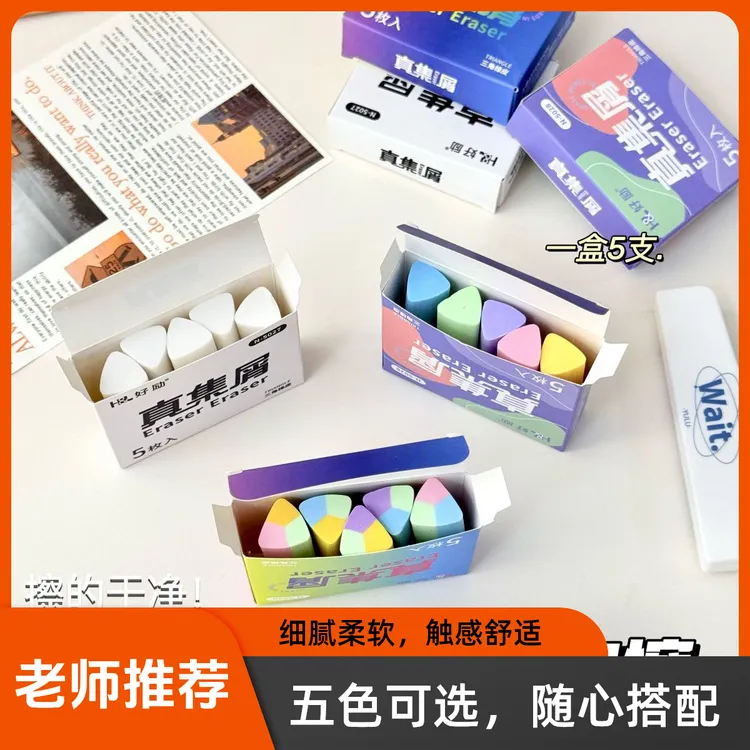 三角形无痕无屑橡皮擦小学生专用干净可爱印泥设计不掉渣橡皮创意