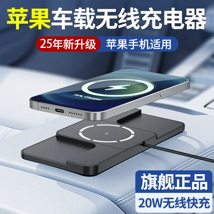车载无线磁吸充电器手机充电板快充新款苹果安卓通用点烟器充电板