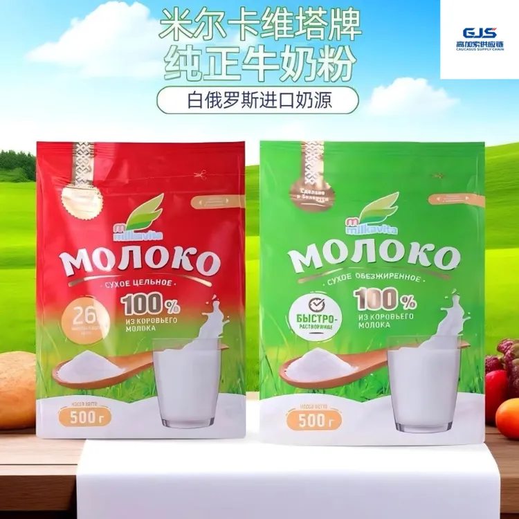 白俄罗斯原装进口全脂脱脂营养奶粉500g/袋