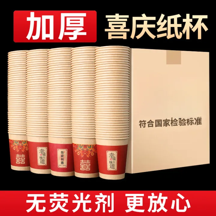 一次性纸杯结婚家用喜杯子加厚婚庆婚宴婚礼敬茶用品红色喜庆水杯