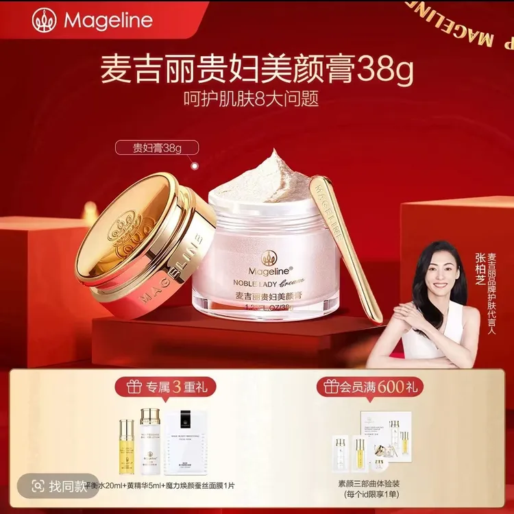 【官方正品】38g正装麦吉丽贵妇美颜膏官方正品紧致细腻提亮养肤