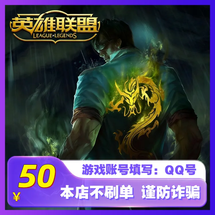 【官方秒充】LOL点券快充 英雄联盟端游点券充值 LOL点卡点券可月付