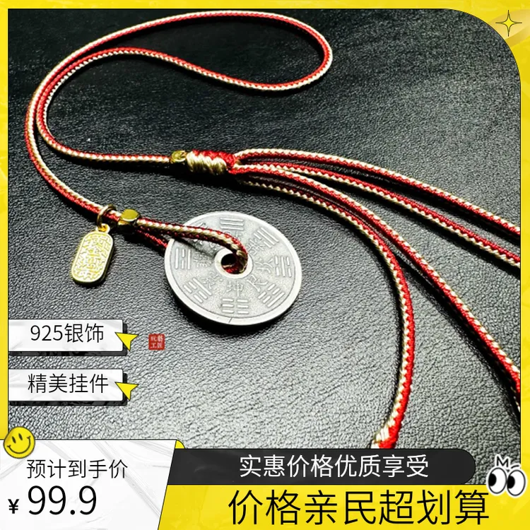 925银银制品 玩艺工匠S925银挂件5.8g+孤品一件（商城）绳编纯手工