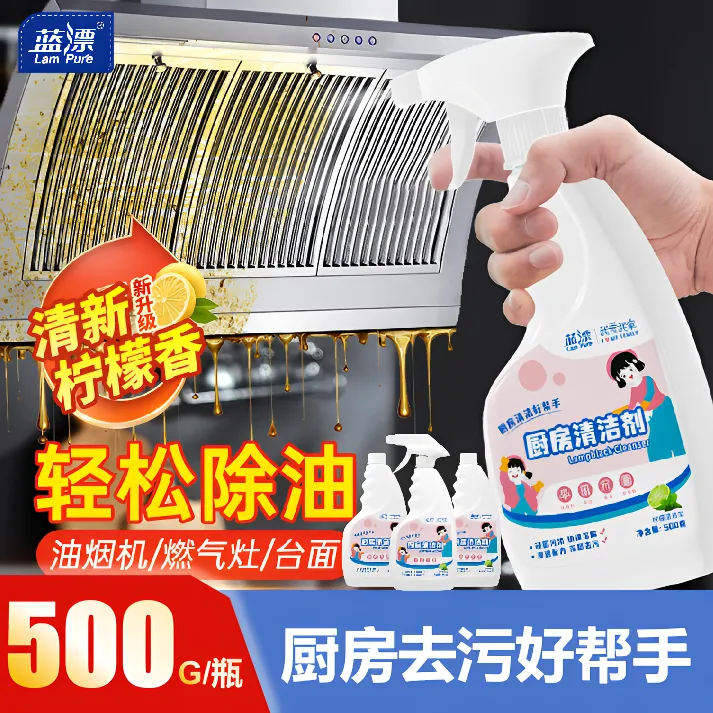 蓝漂家用厨房油污净去重油清洁厨房油污抽油烟机去污垢专用500g