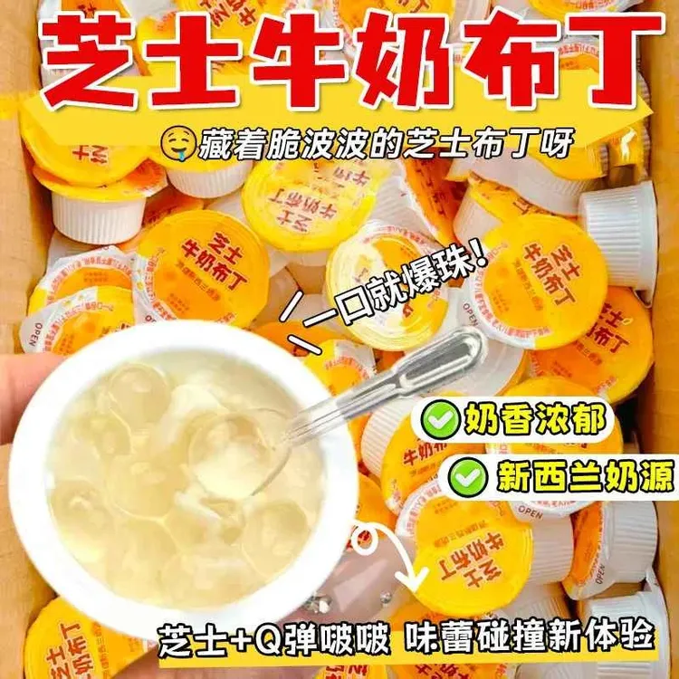 【布丁里有波波珠】芝士牛奶布丁爆珠果冻奶酪棒小孩嘴馋零食