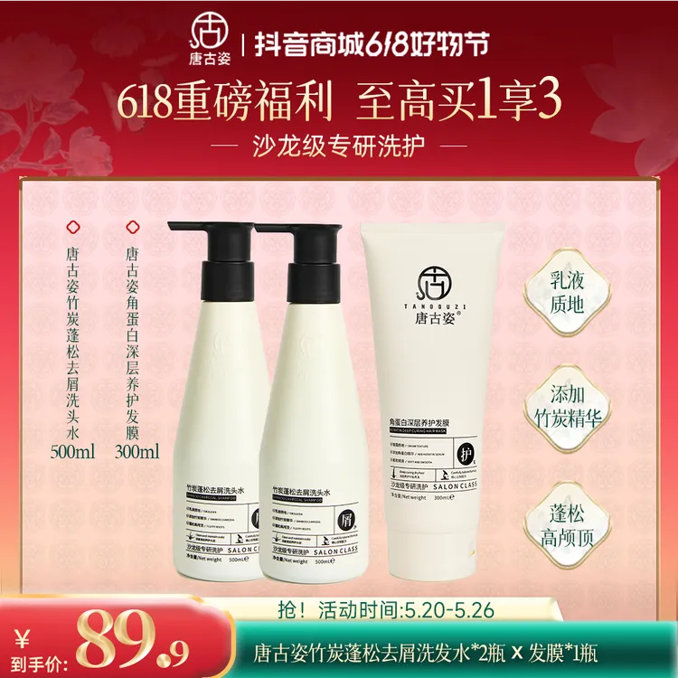 唐古姿竹炭清洁去屑洗发水香氛留香角蛋白顺滑控油