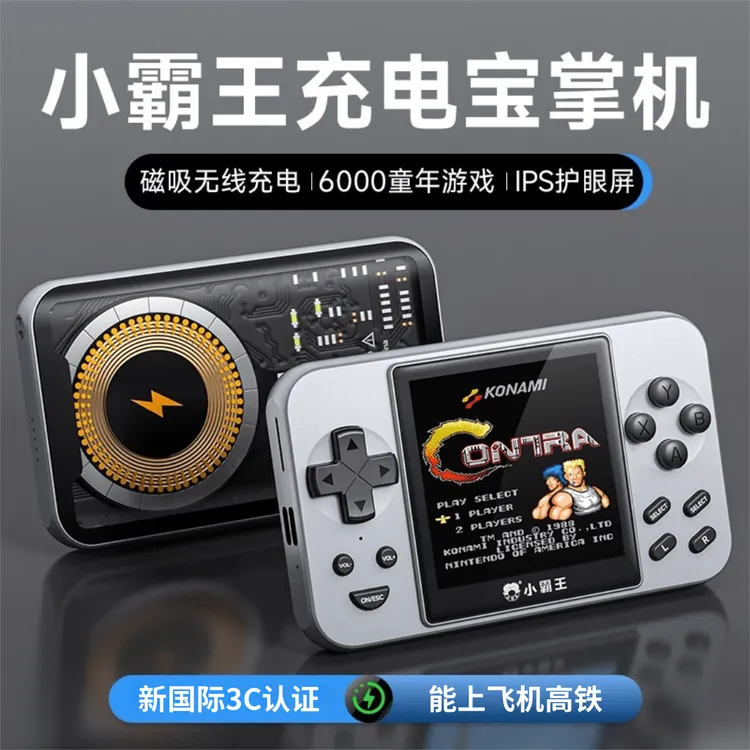2025网红小霸王磁吸充电宝游戏机便携无线移动电源怀旧掌机二合一
