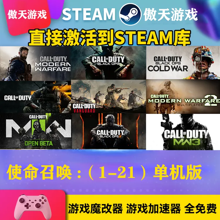 使命召唤：全系列（1-21）单机版