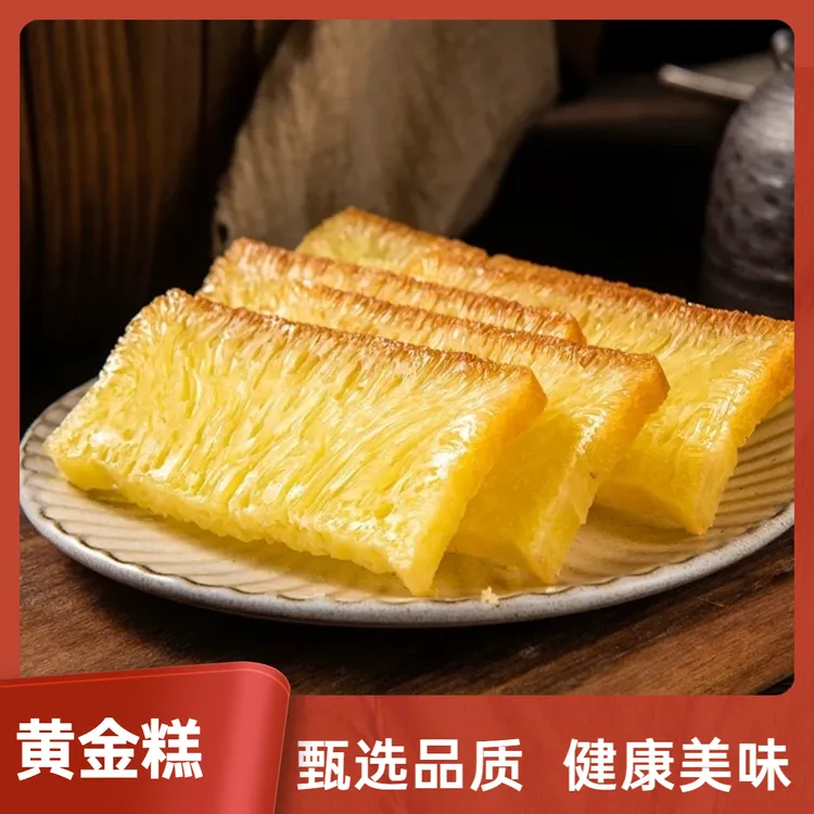 黄金糕 美味广式风味糕多种吃法早餐下午茶糕点零食速食W