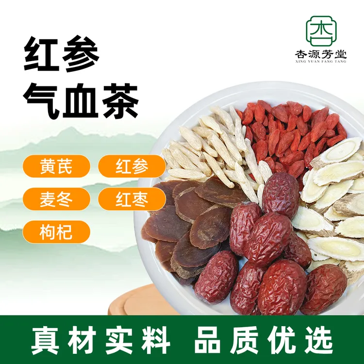 杏源芳堂【红参女神茶】红参黄芪麦冬枸杞红枣养生茶饮泡水喝