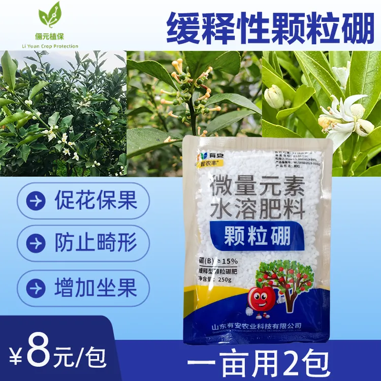 舒果安高含量缓释型颗粒硼1亩用2包促花保果防止畸形增加坐果