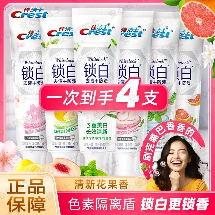 佳洁士锁白牙膏白桃果味美白白茶清新口气去渍开学宿舍官方正品