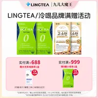 【九儿专属】LINGTEA0糖小绿条直播专属满赠