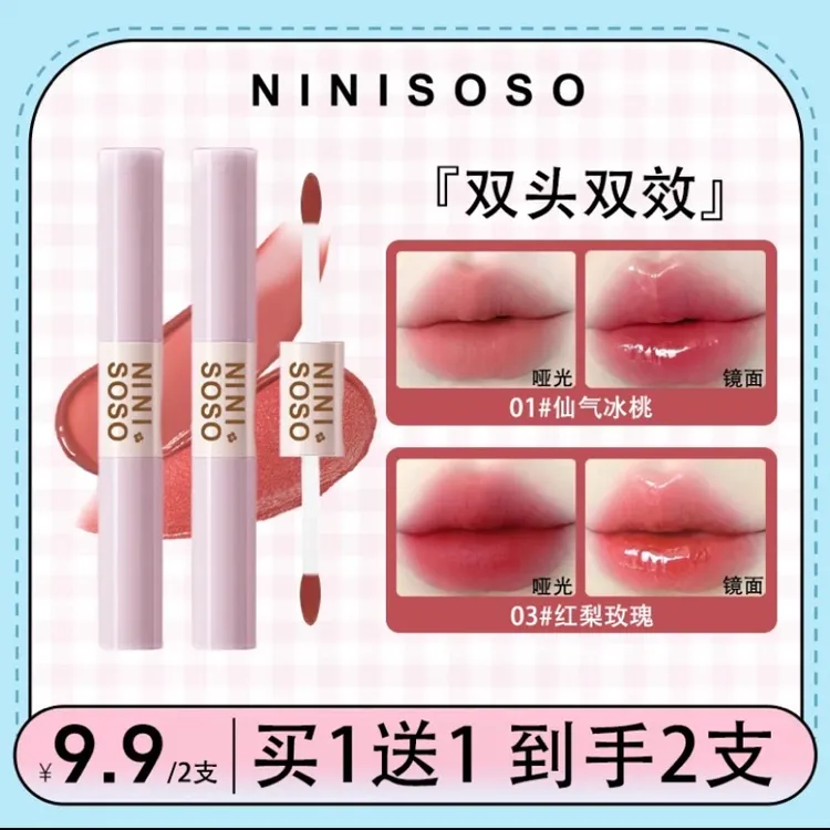 【到手2支】ninisoso双效唇釉哑光唇泥水光镜面双头唇釉学生