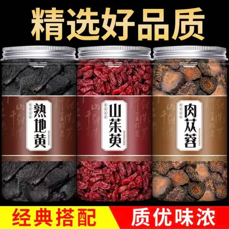 山茱萸熟地黄肉苁蓉茶正品原料山萸肉从容熟地茶搭配泡水煮水喝