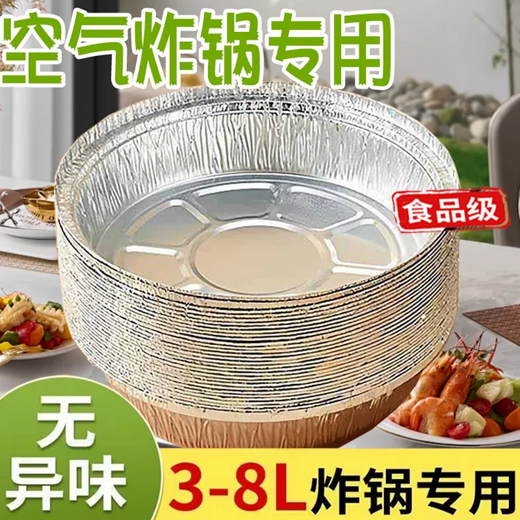 年货必选！送同款】加厚锡纸盘空气炸锅家用纸盘圆形厚铝箔盘可明火