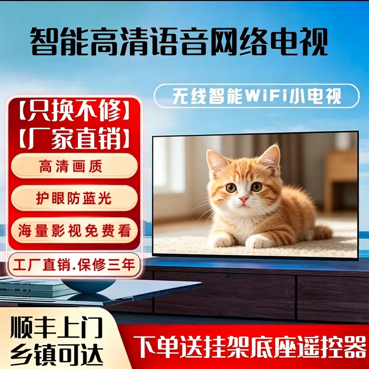 王牌天下32/43/55/英寸智能电视机超清液晶WiFi投屏无线网络